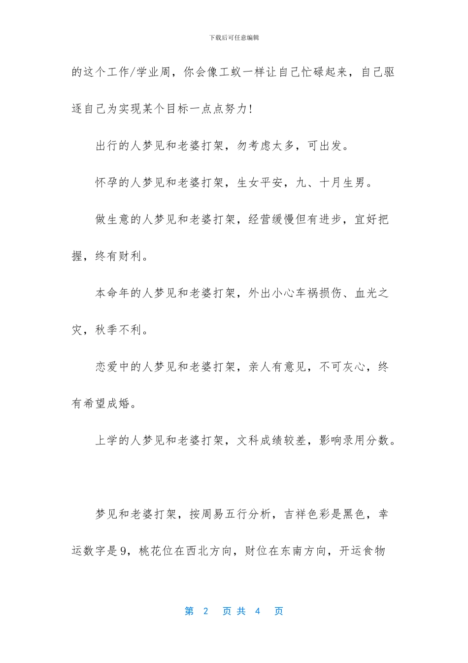 梦见和老婆打架_第2页