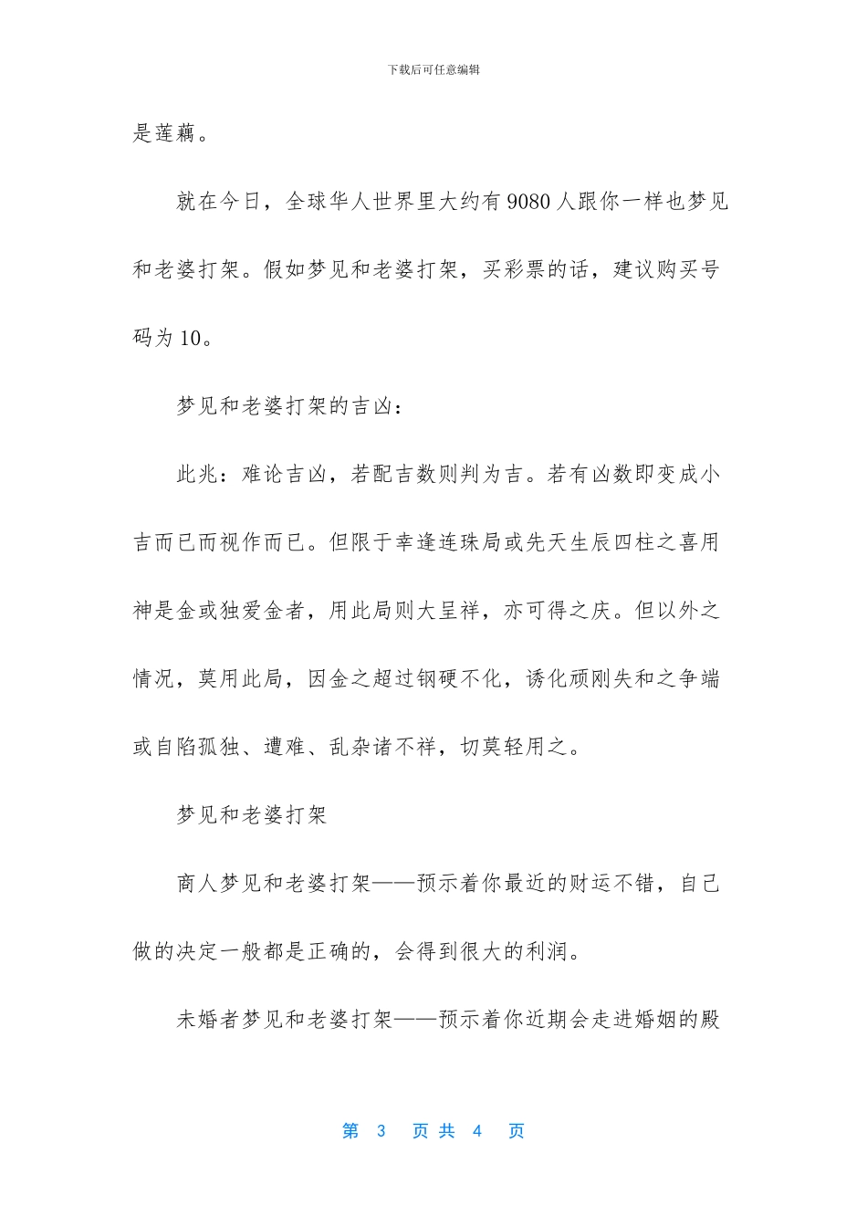 梦见和老婆打架_第3页