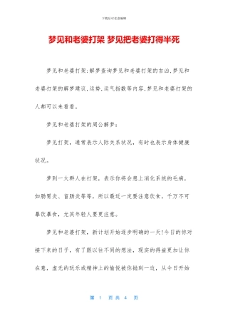 梦见和老婆打架