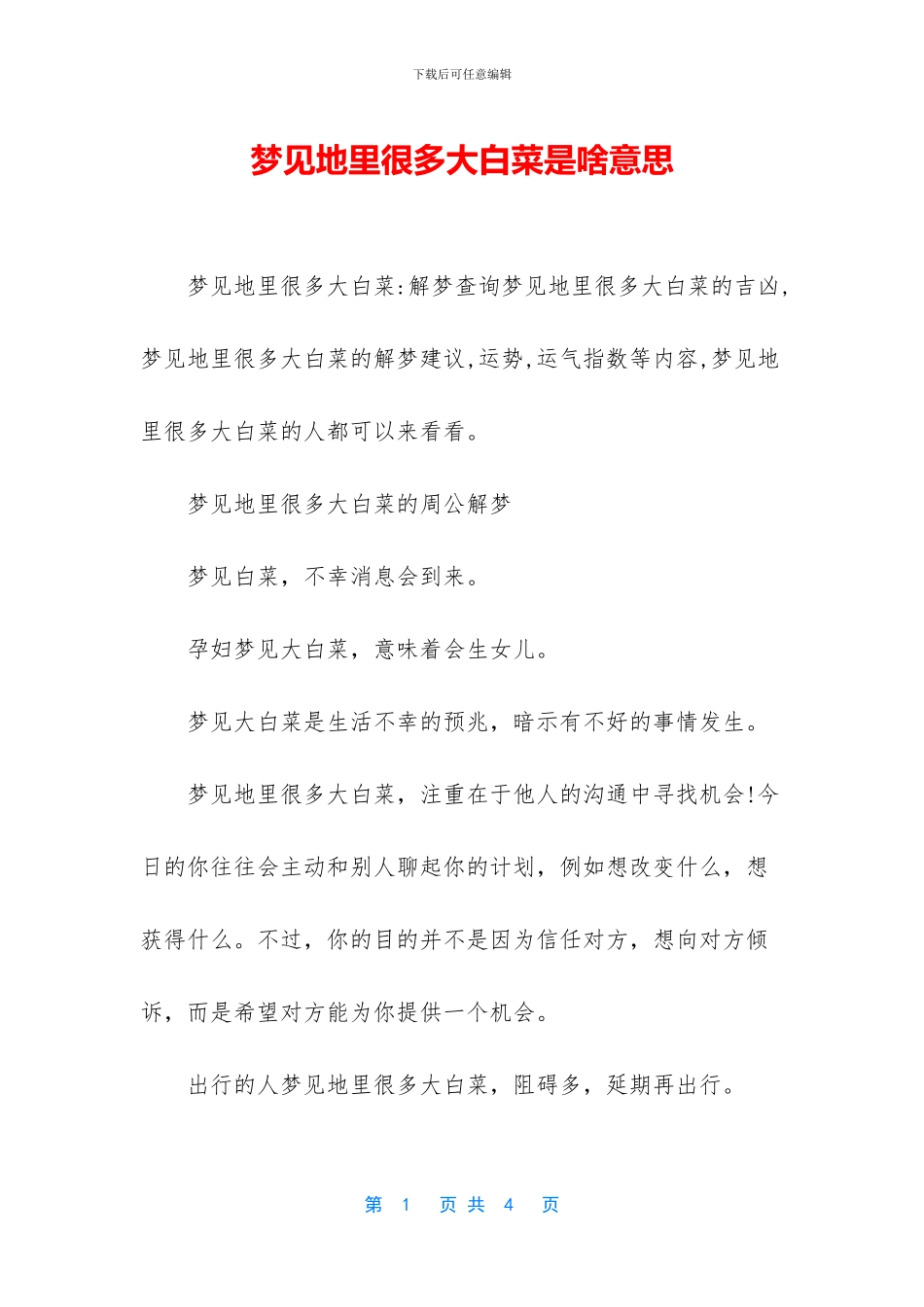 梦见地里很多大白菜是啥意思_第1页