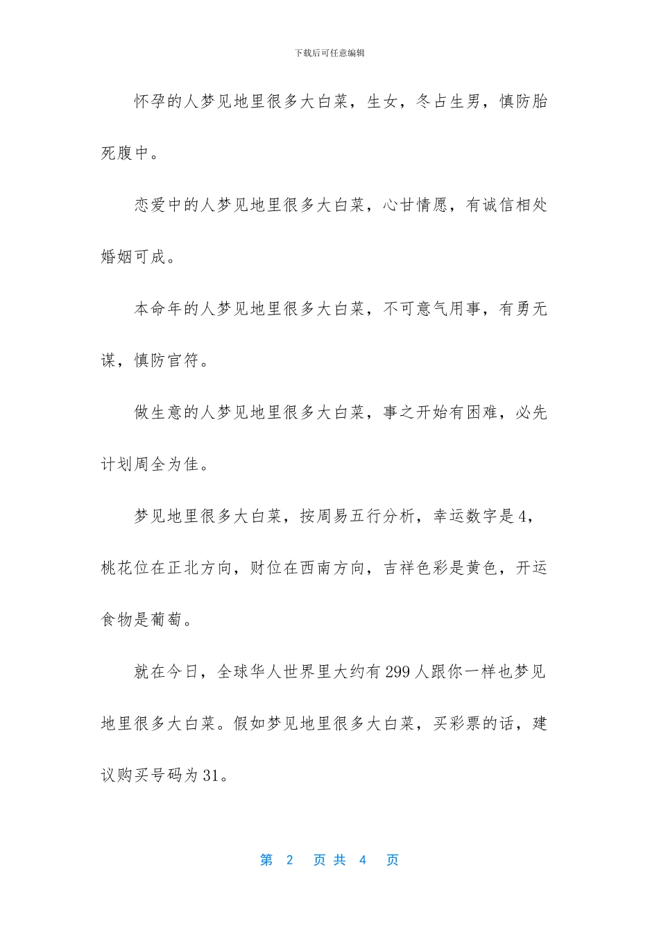 梦见地里很多大白菜是啥意思_第2页