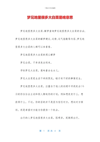 梦见地里很多大白菜是啥意思