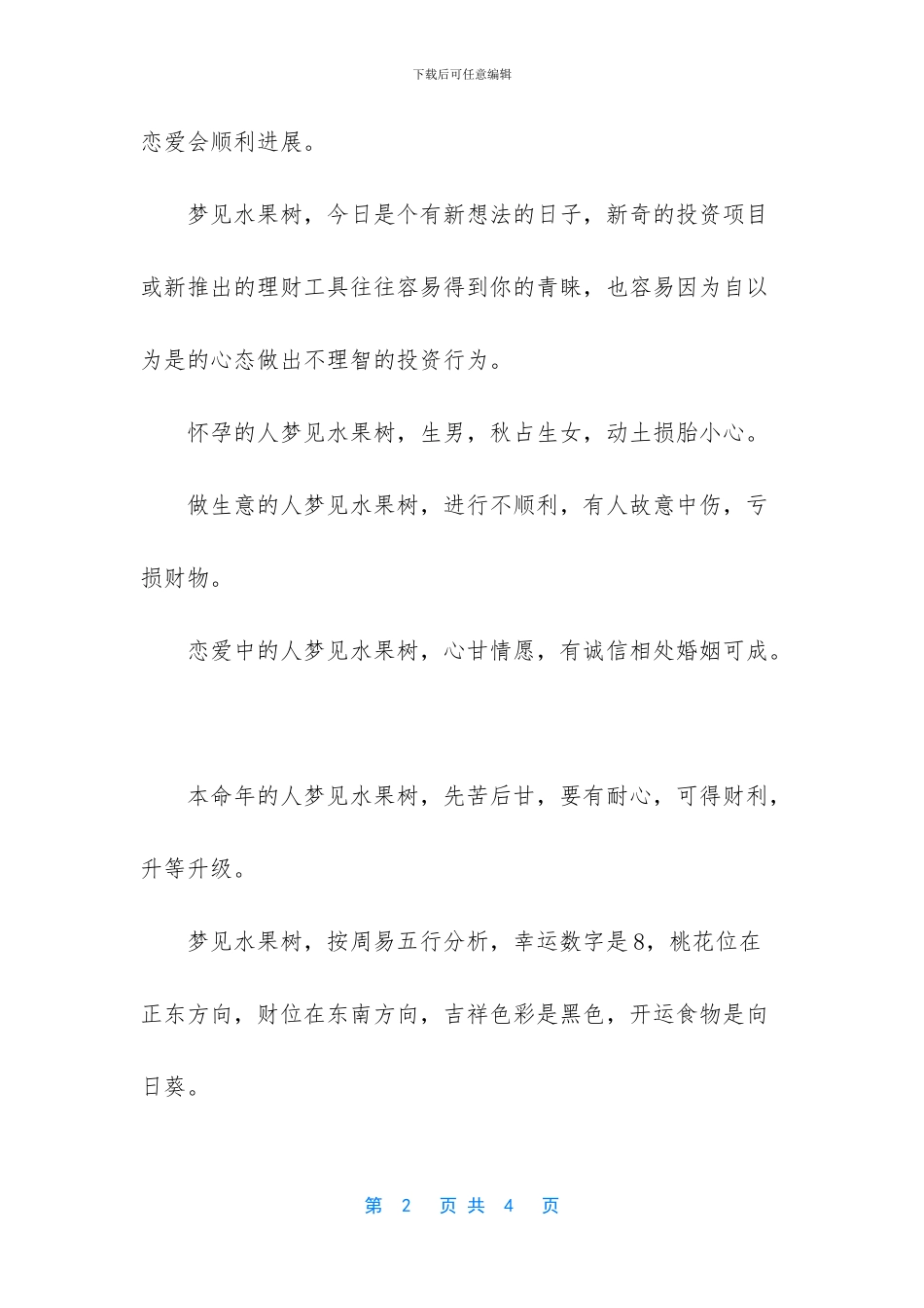 梦见在种植水果树_第2页