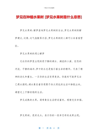 梦见在种植水果树