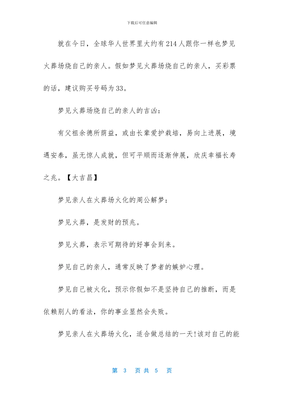 梦见在火葬场火化亲人_第3页