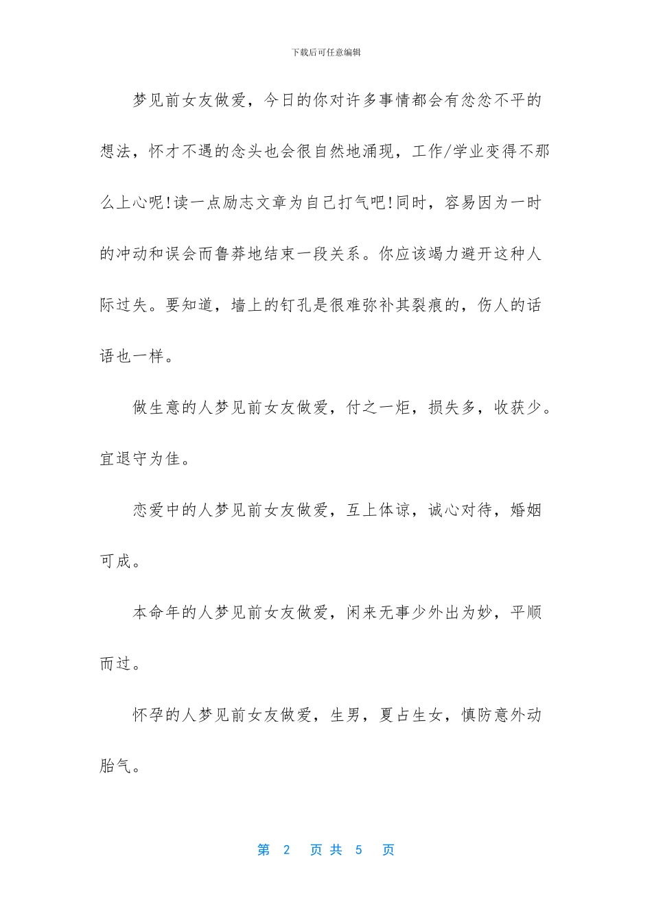 梦见前女友做爱好不好_第2页