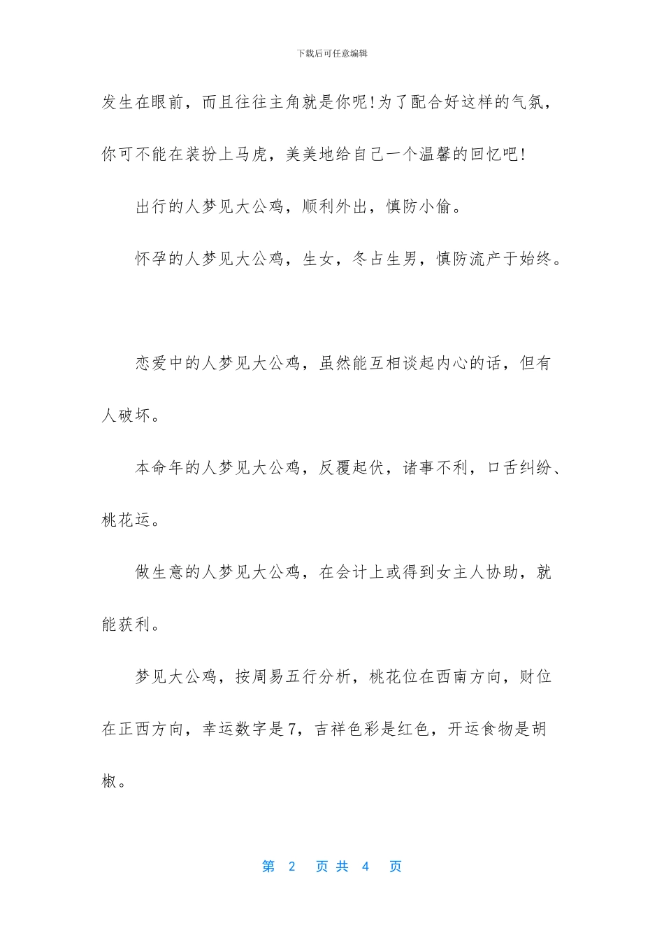 梦见大公鸡是什么意思_第2页