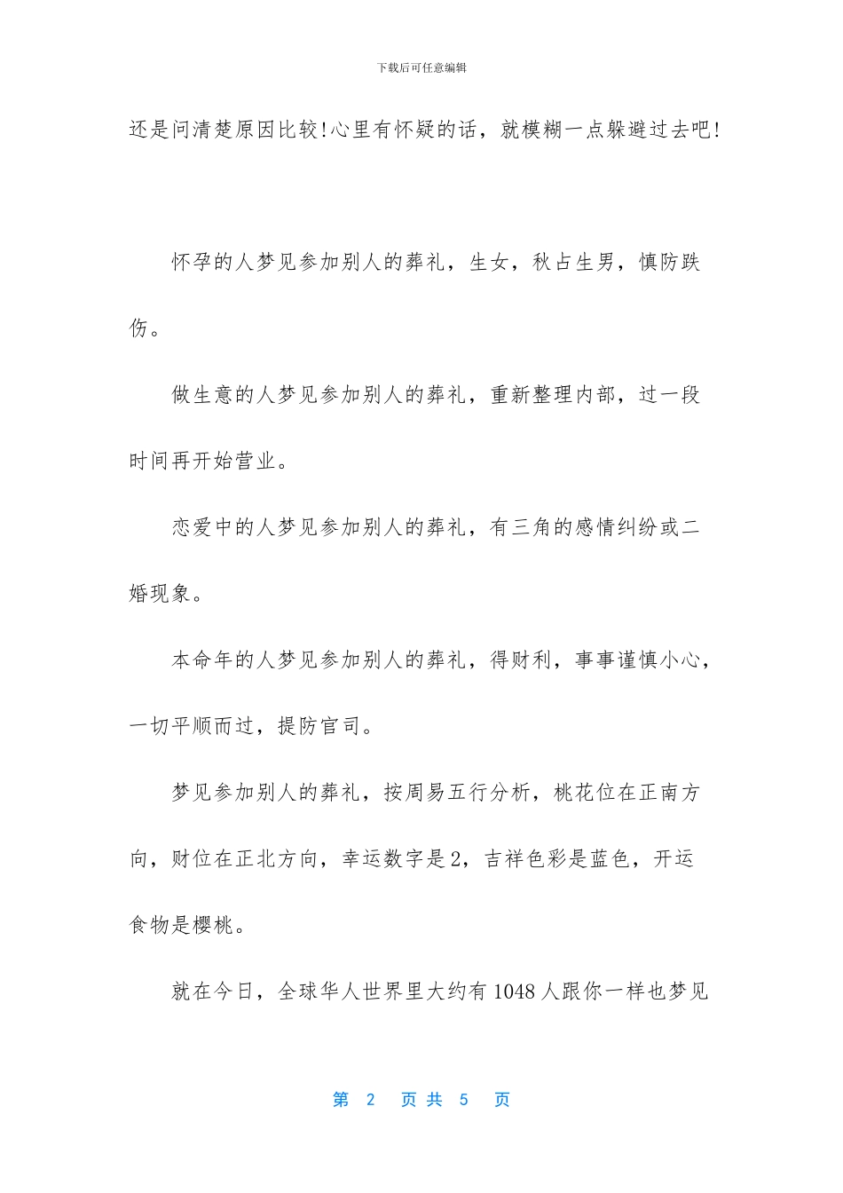 梦见参加己故亲人葬礼_第2页