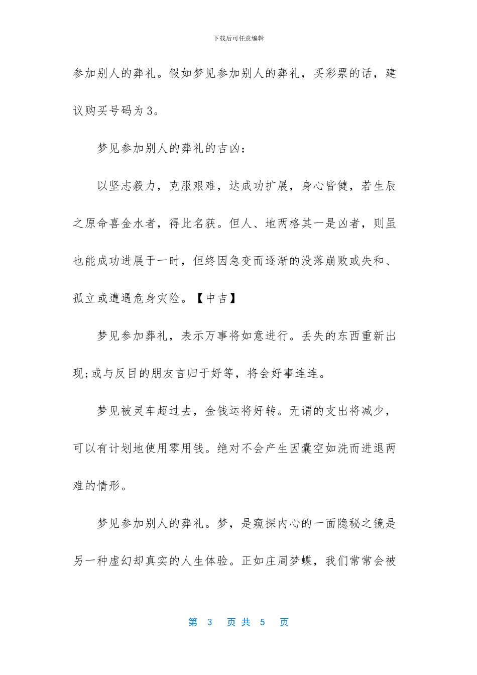 梦见参加己故亲人葬礼_第3页