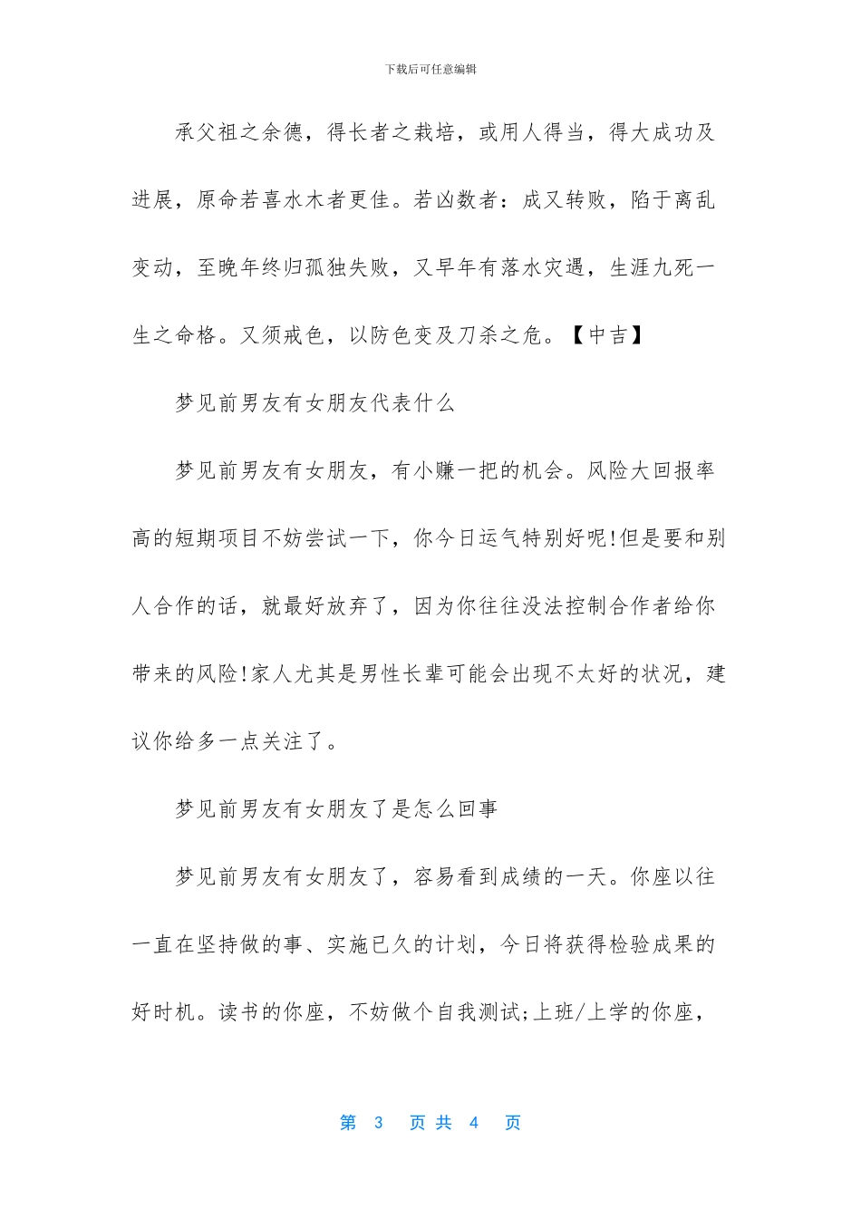 梦见前男友有女朋友了_第3页