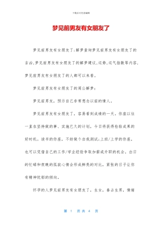 梦见前男友有女朋友了