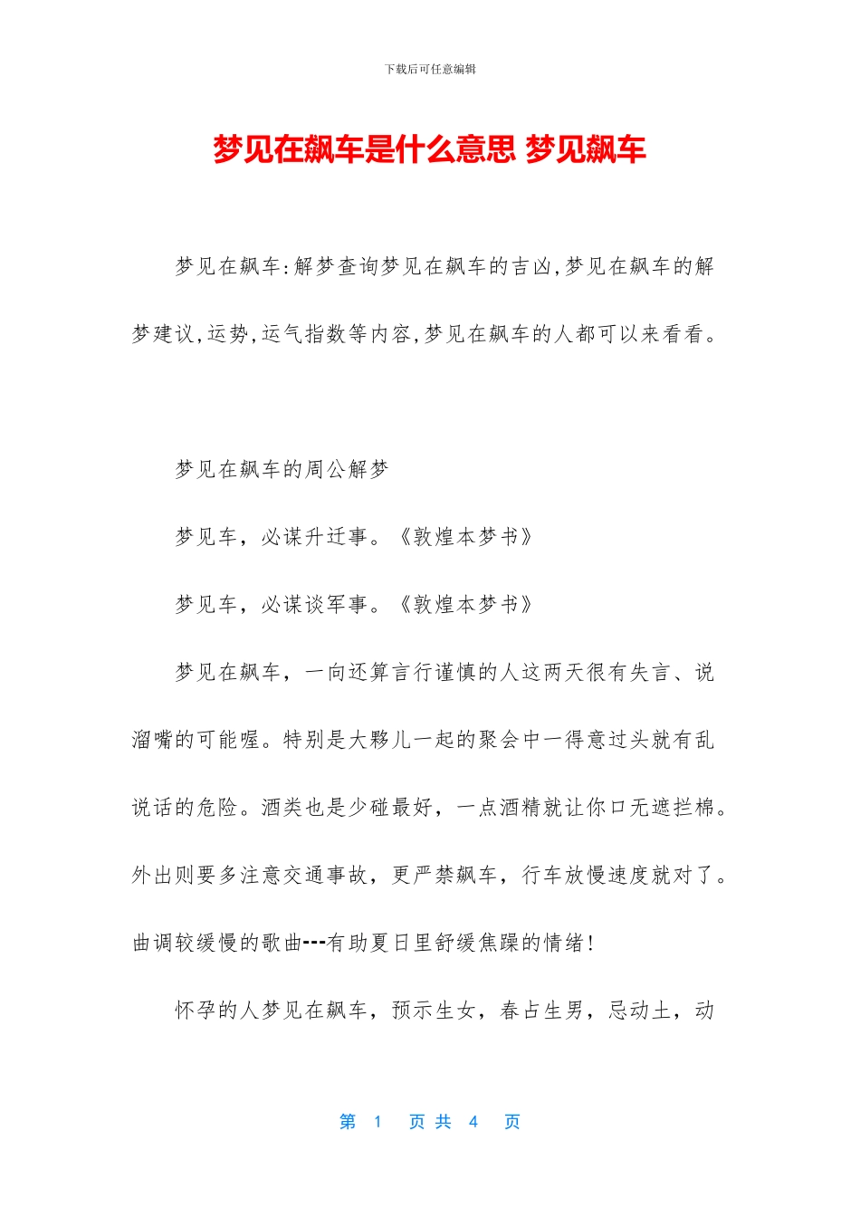 梦见在飙车是什么意思_第1页