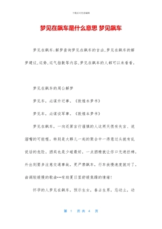 梦见在飙车是什么意思