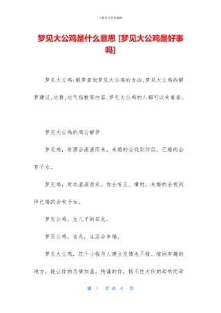 梦见大公鸡是什么意思-