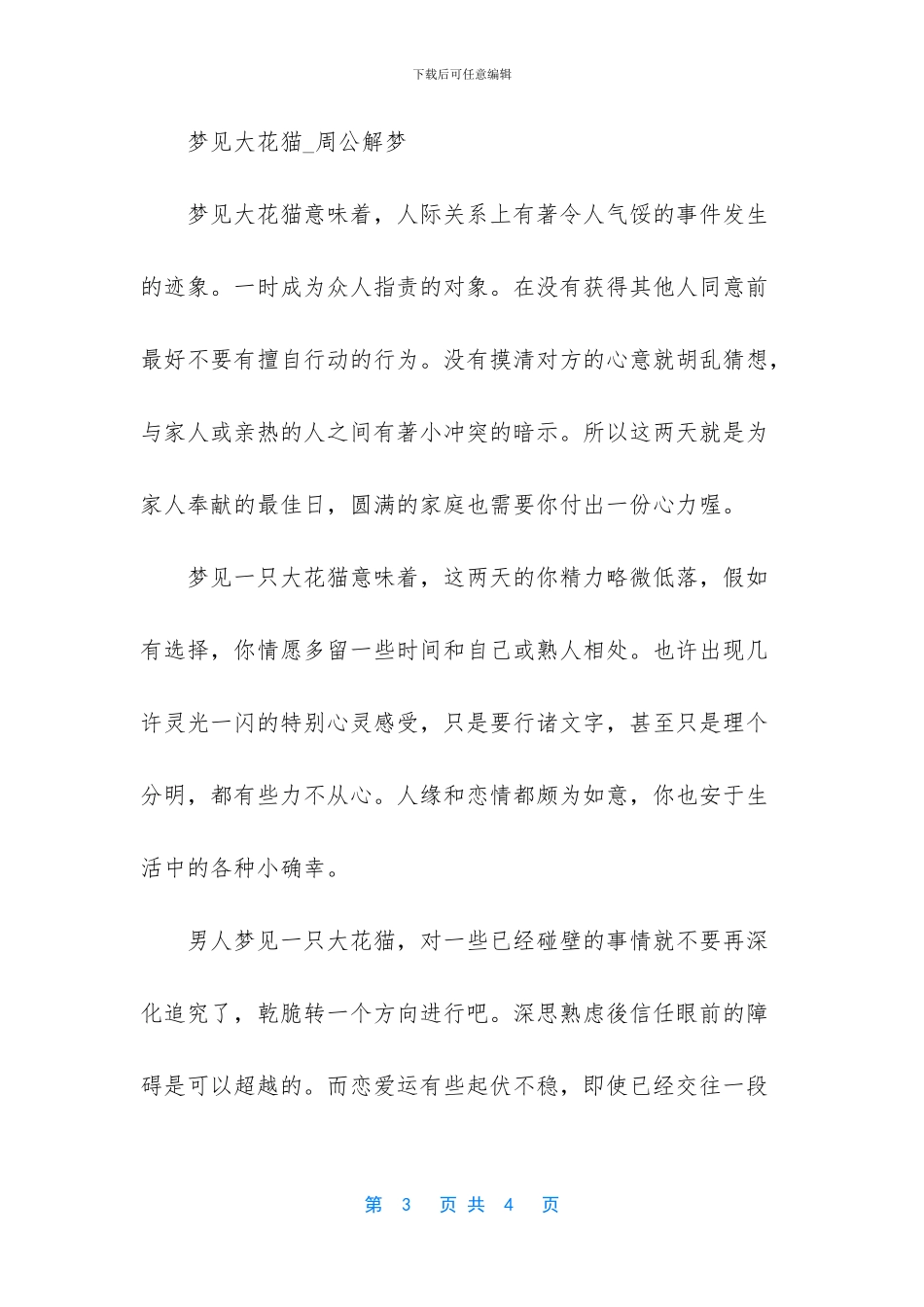 梦见大猫的寓意_第3页