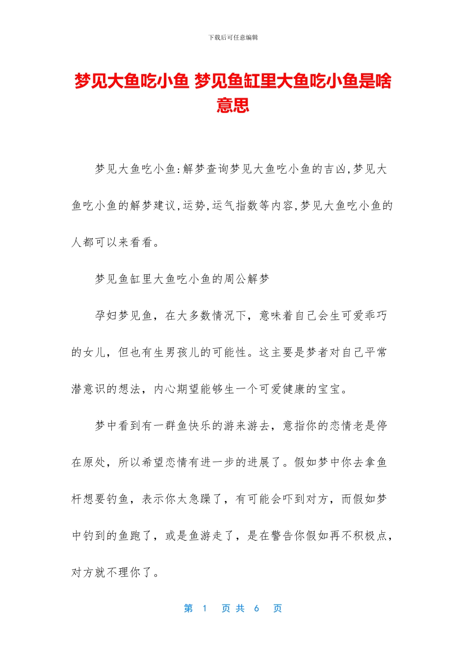 梦见大鱼吃小鱼_第1页