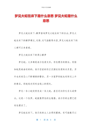 梦见大蛇在床下是什么意思
