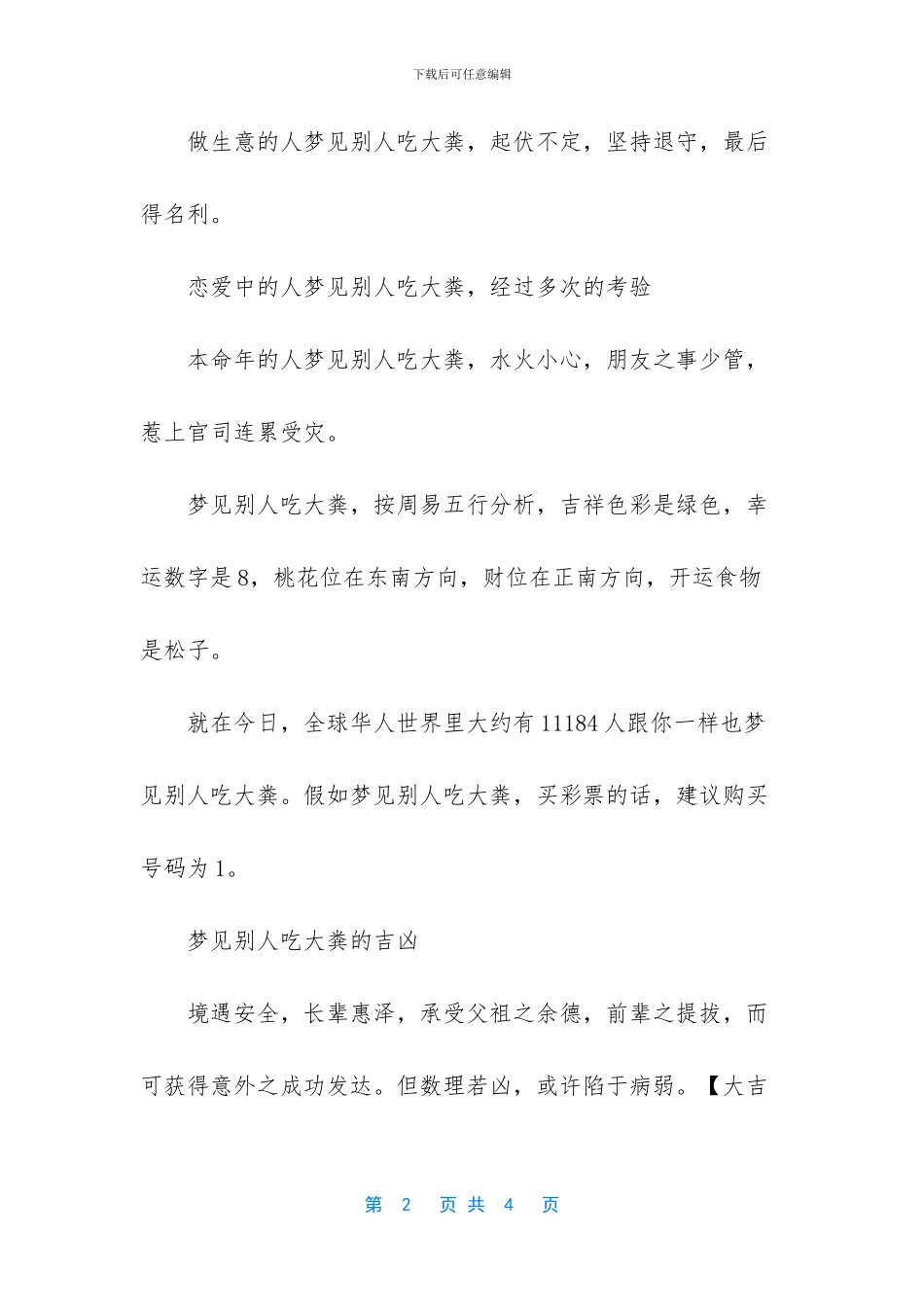 梦见大粪是什么意思_第2页