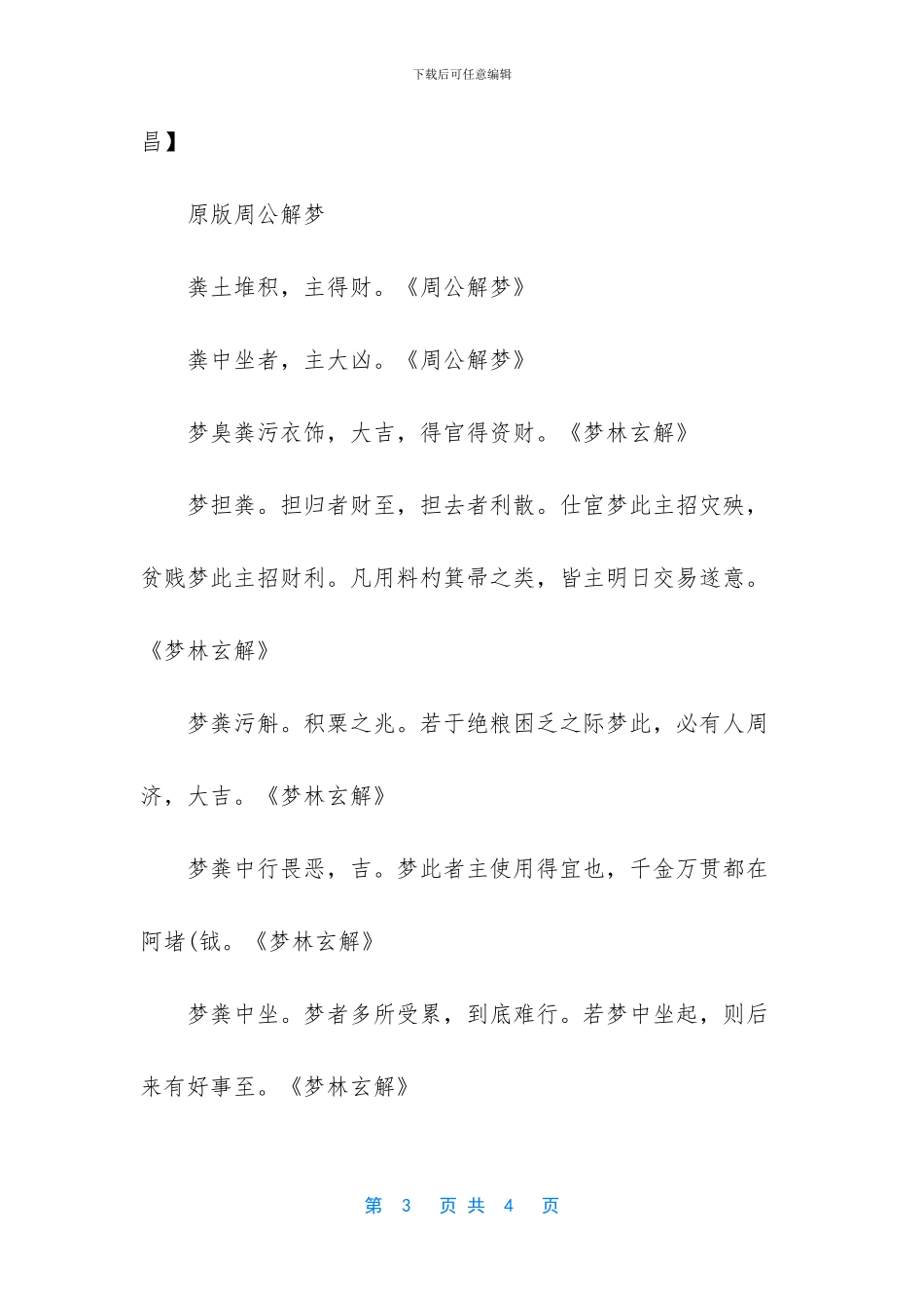 梦见大粪是什么意思_第3页