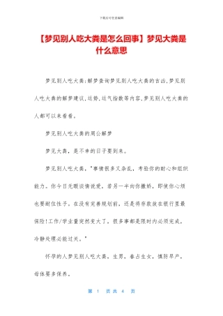 梦见大粪是什么意思