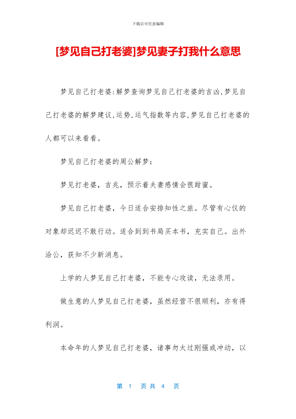 梦见妻子打我什么意思_第1页
