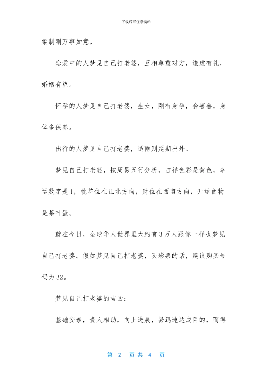 梦见妻子打我什么意思_第2页