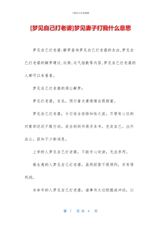 梦见妻子打我什么意思