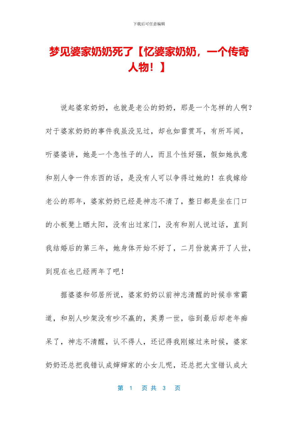 梦见婆家奶奶死了_第1页