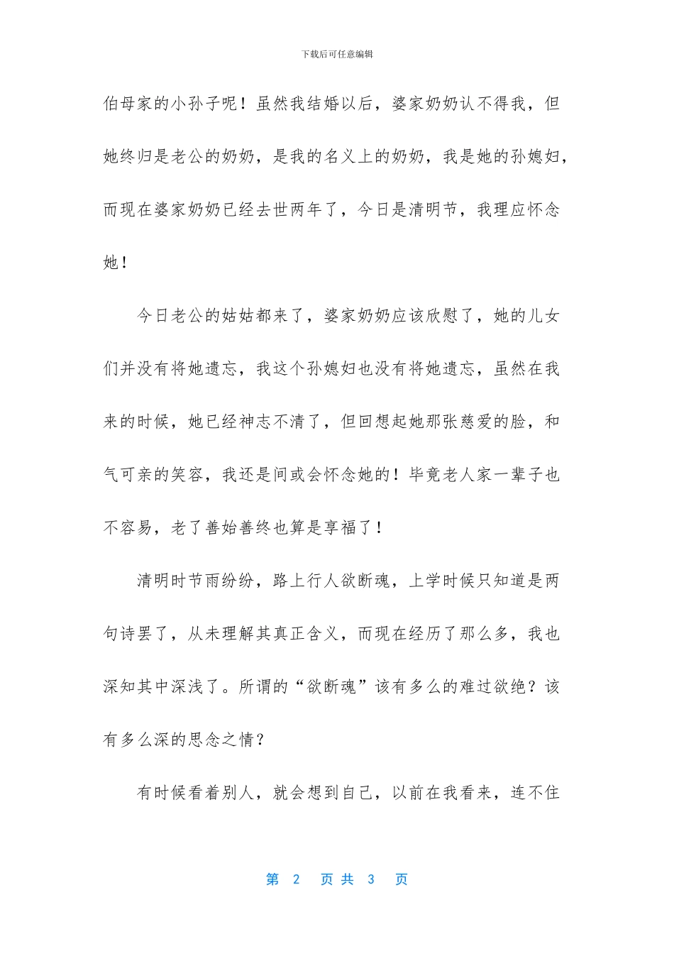 梦见婆家奶奶死了_第2页