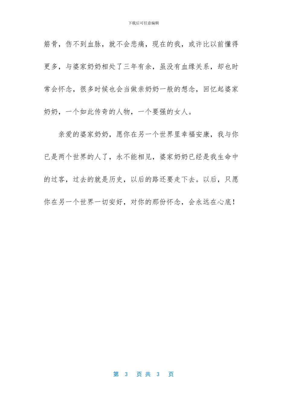 梦见婆家奶奶死了_第3页