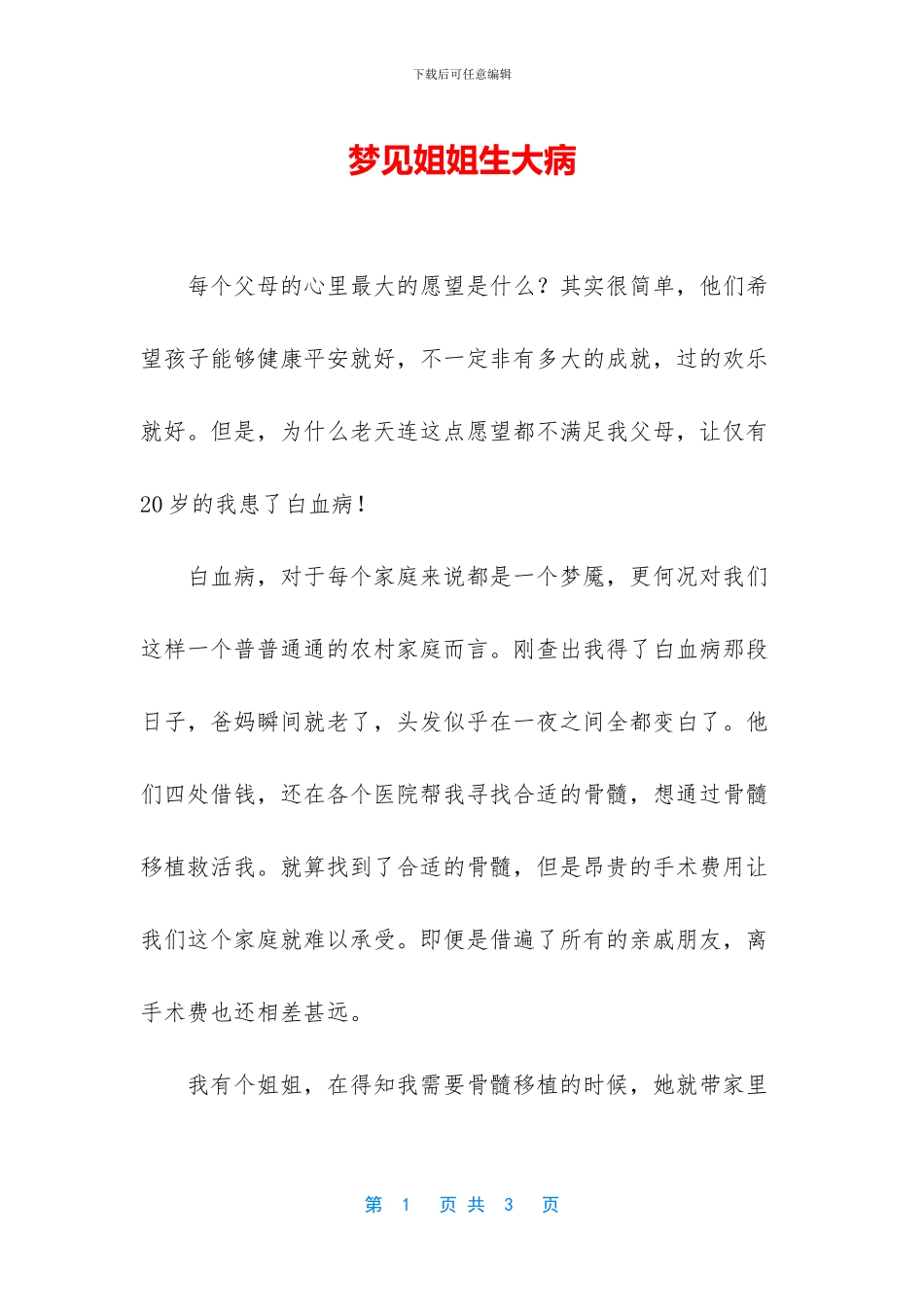 梦见姐姐生大病_第1页