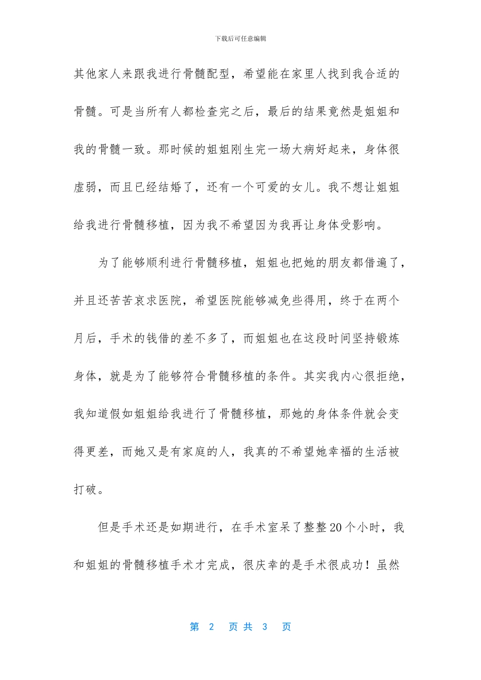 梦见姐姐生大病_第2页