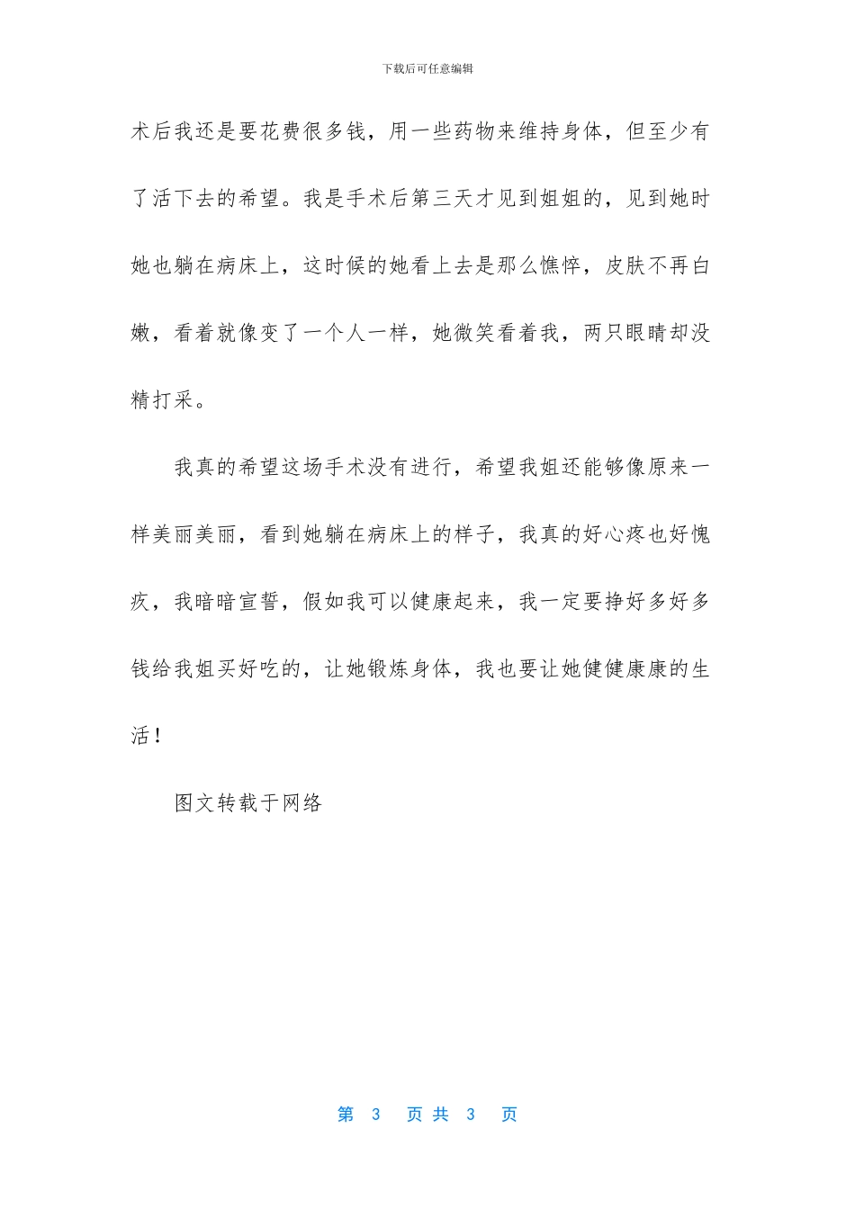 梦见姐姐生大病_第3页