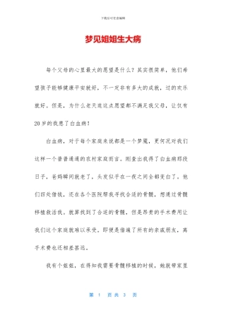 梦见姐姐生大病