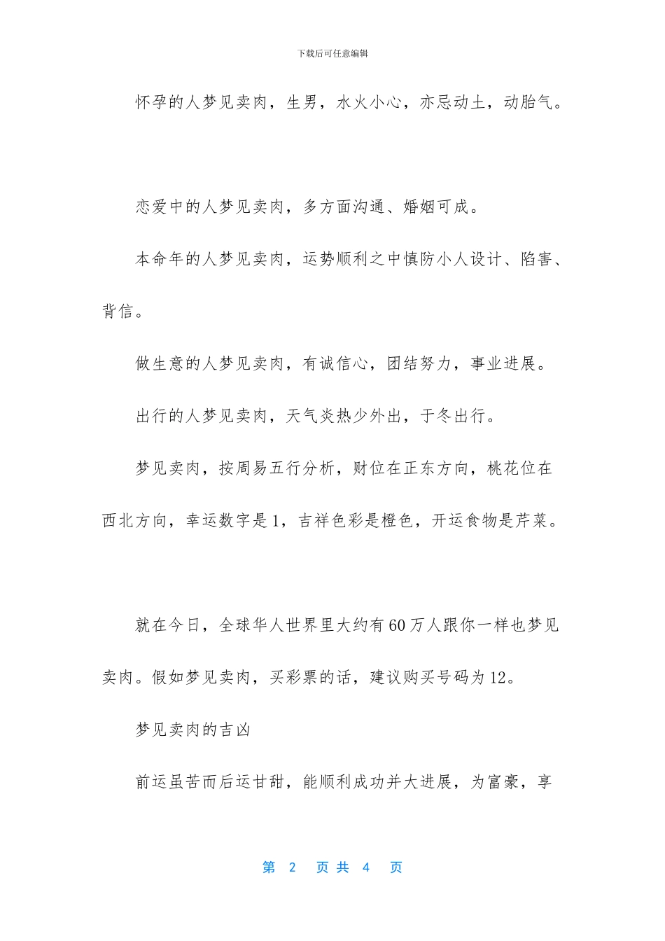 梦见卖肉的寓意_第2页