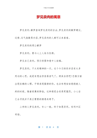 梦见卖肉的寓意