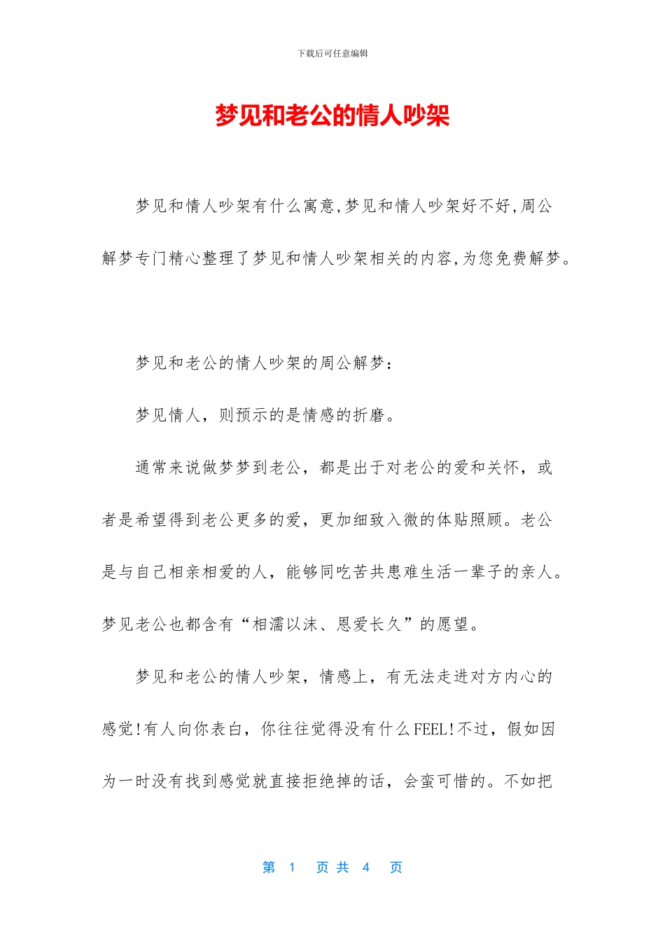 梦见和老公的情人吵架_第1页