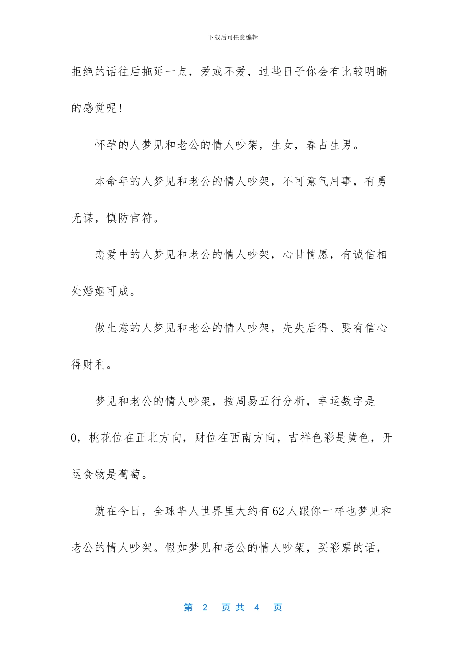 梦见和老公的情人吵架_第2页