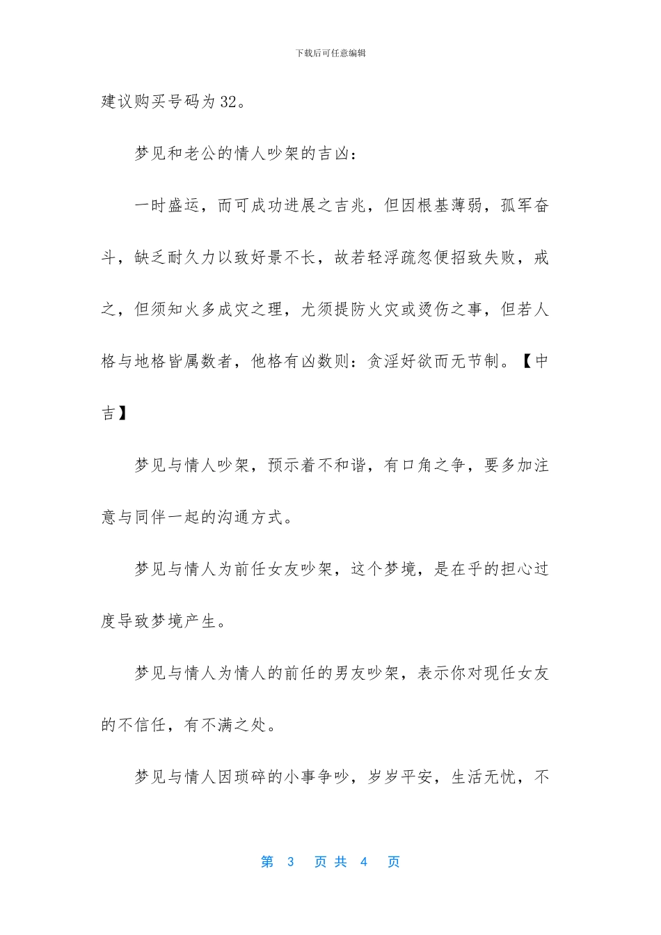 梦见和老公的情人吵架_第3页