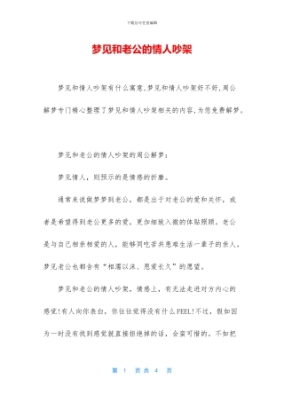 梦见和老公的情人吵架