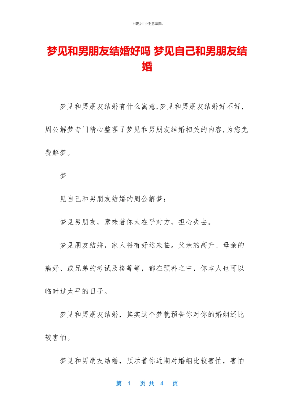 梦见和男朋友结婚好吗_第1页
