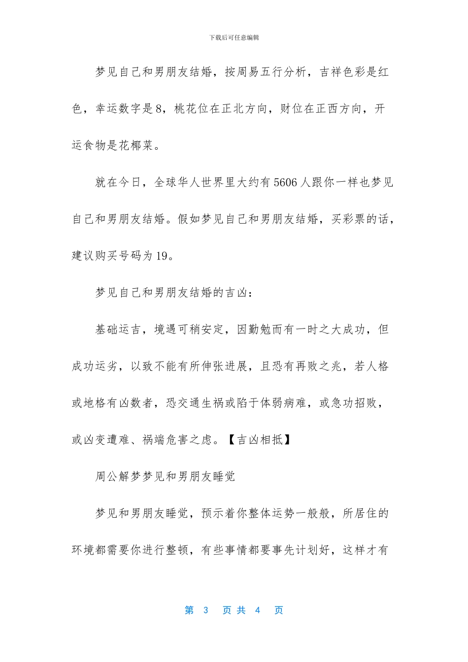 梦见和男朋友结婚好吗_第3页