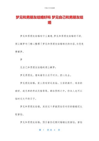 梦见和男朋友结婚好吗