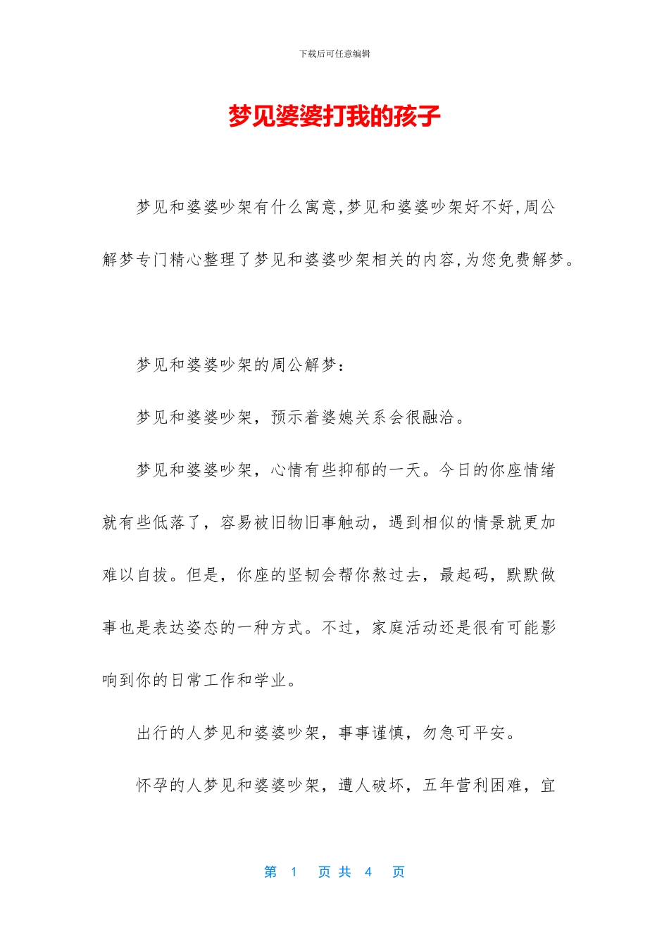 梦见婆婆打我的孩子_第1页