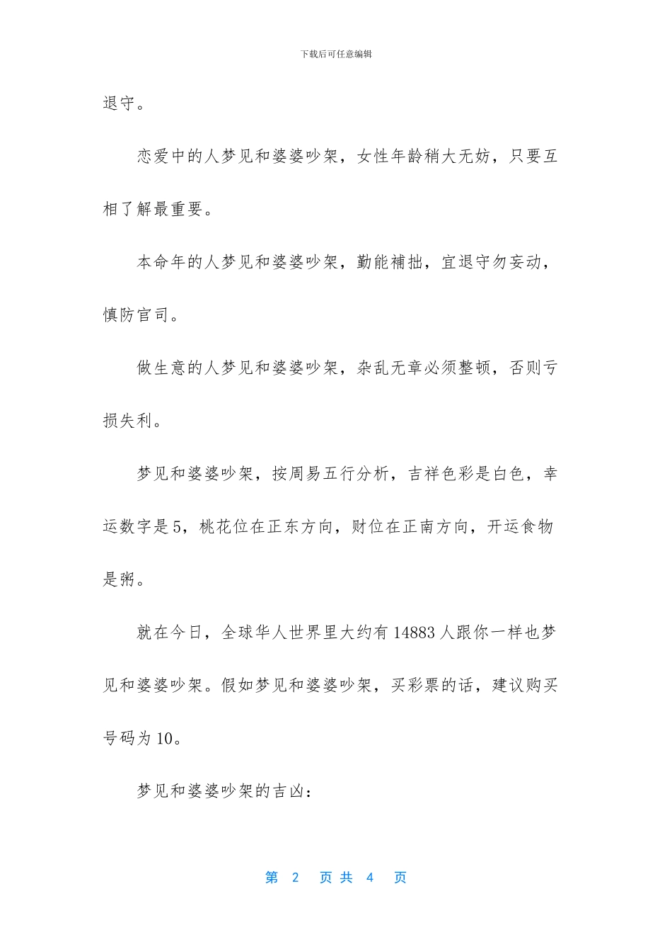 梦见婆婆打我的孩子_第2页