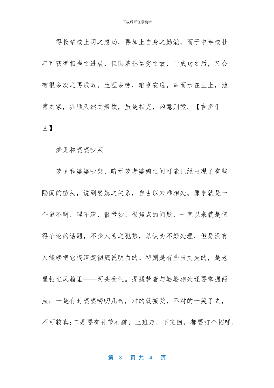 梦见婆婆打我的孩子_第3页