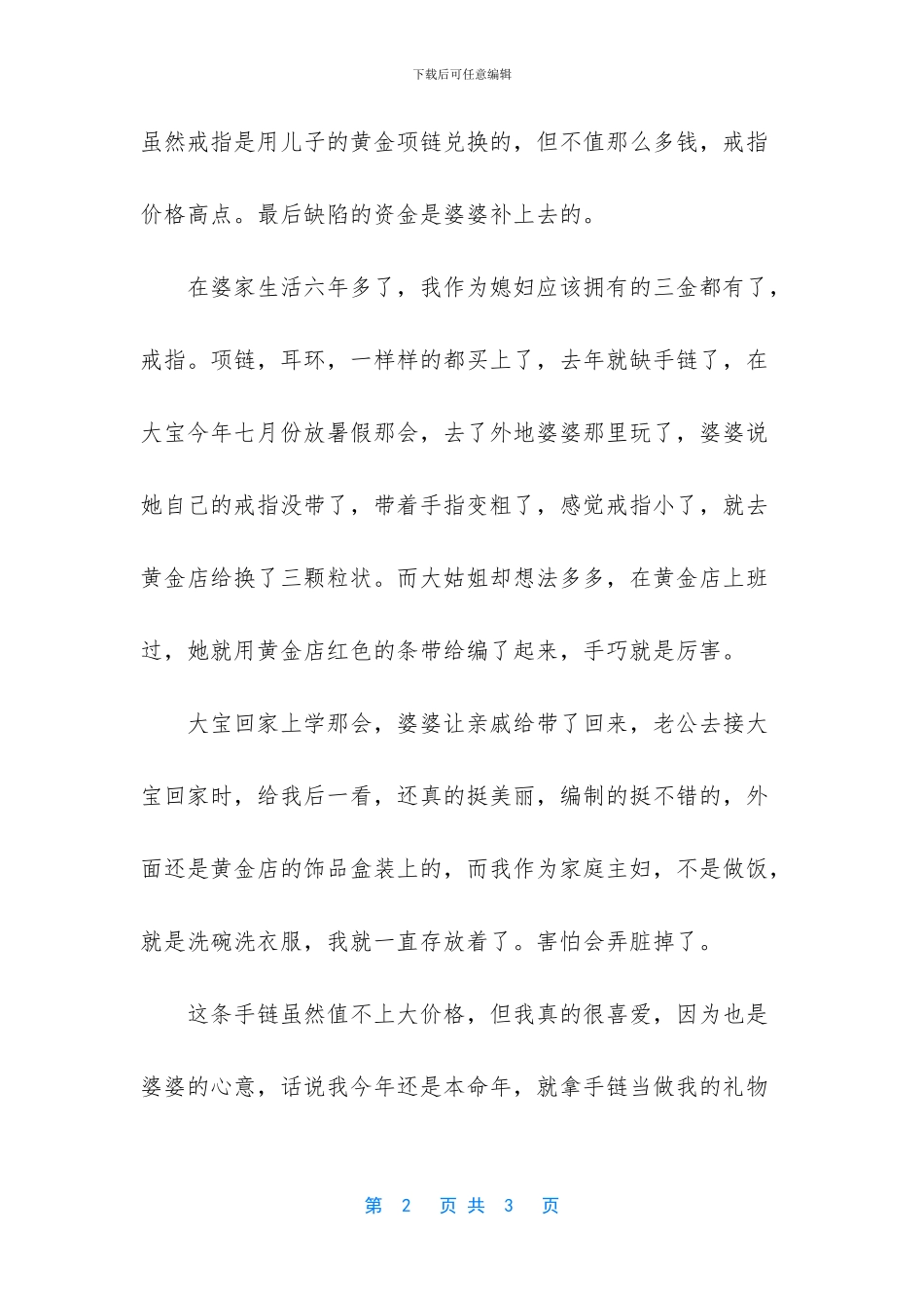 梦见婆婆送我戒指【【感恩季】婆婆用戒指给我换来了手链_第2页