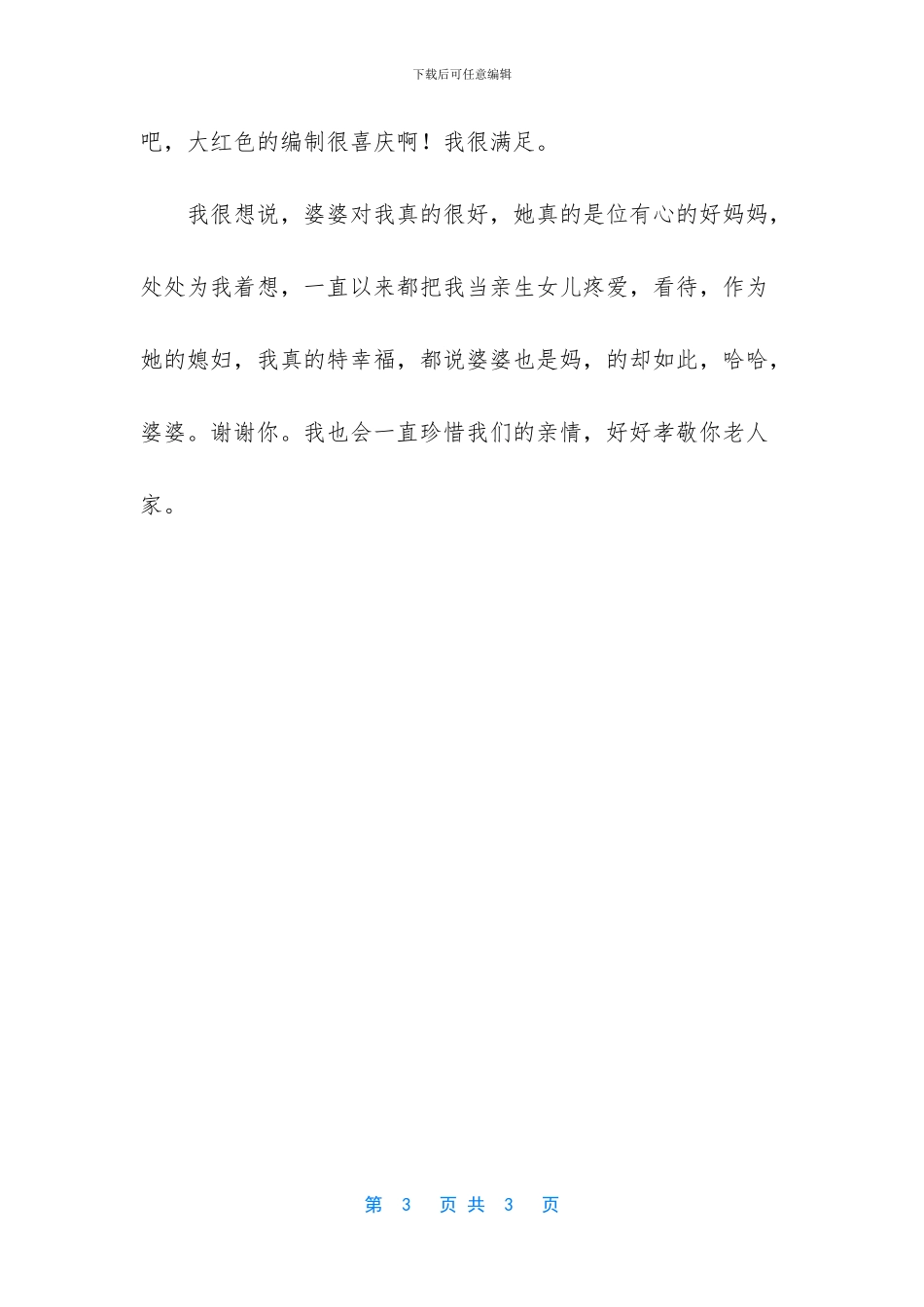 梦见婆婆送我戒指【【感恩季】婆婆用戒指给我换来了手链_第3页