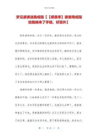 梦见婆婆送我戒指【【感恩季】婆婆用戒指给我换来了手链