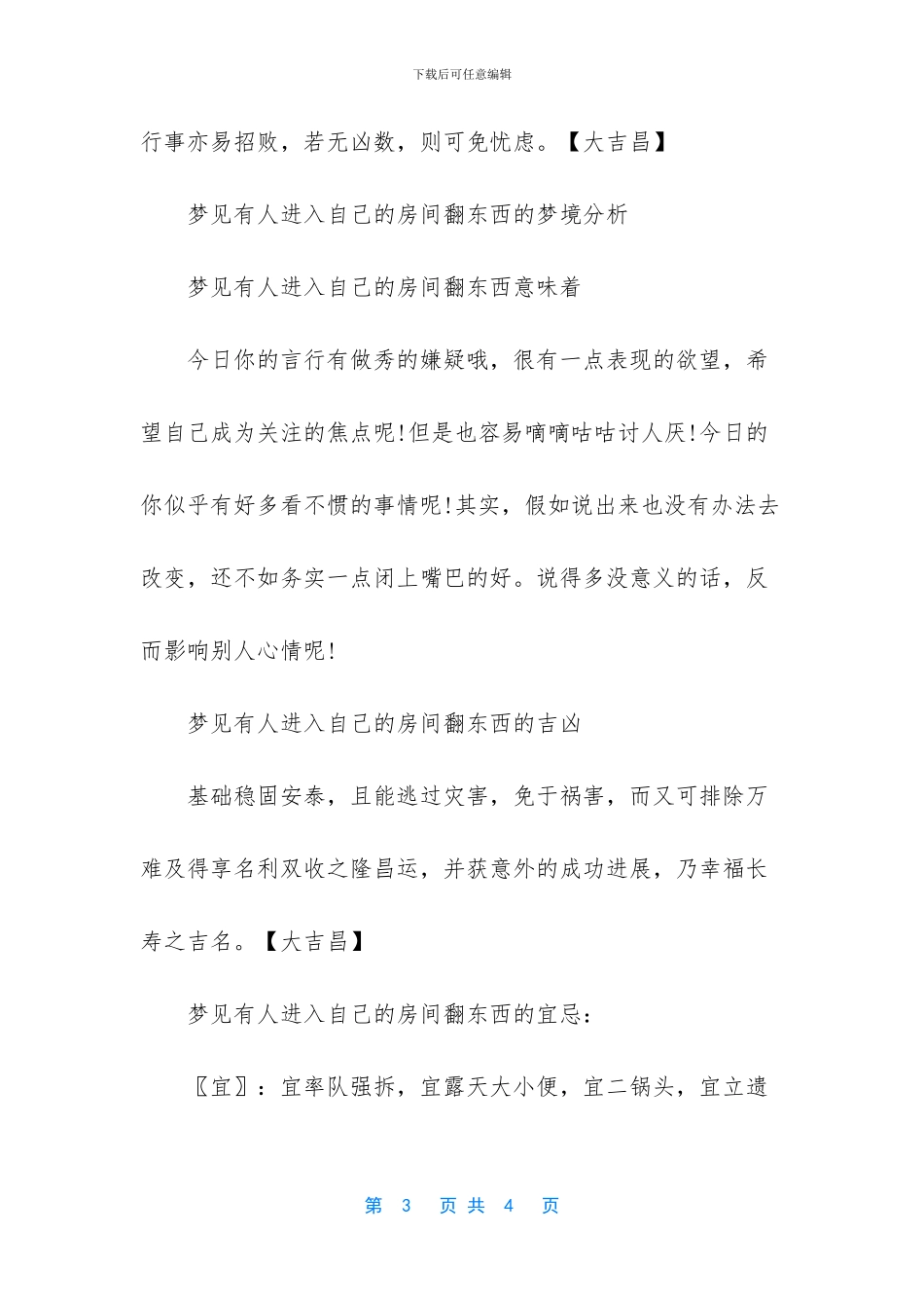 梦见家里来了很多人_第3页